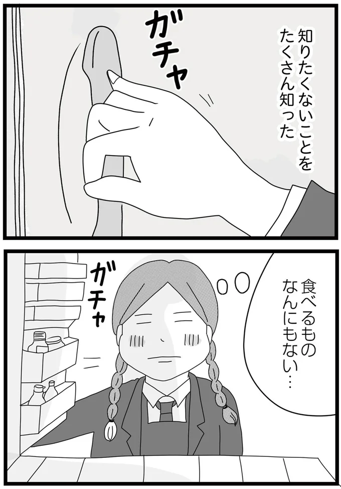 食べるものなんにもない…