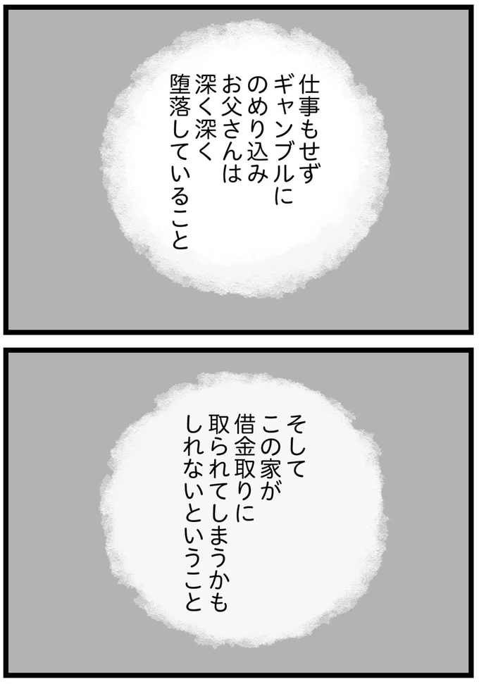 お父さんは深く深く堕落していること