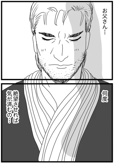 お父さん…