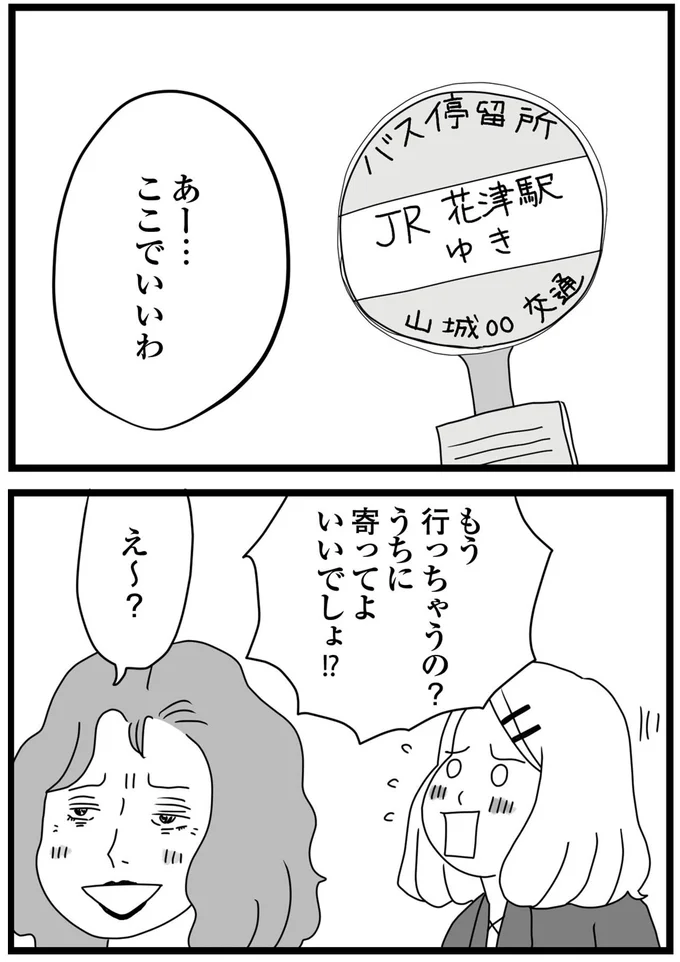 ここでいいわ