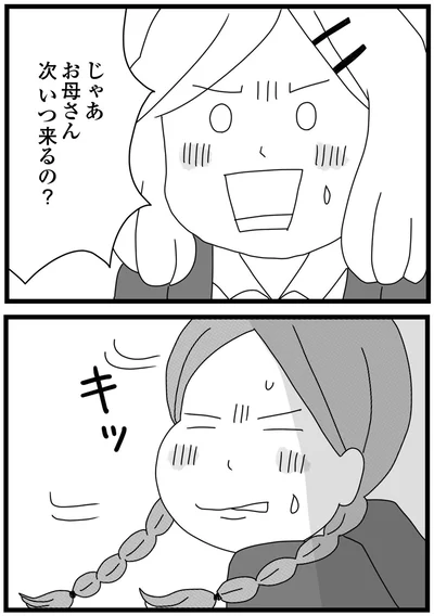 次いつ来るの？