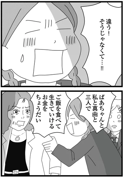 そうじゃなくて…！！