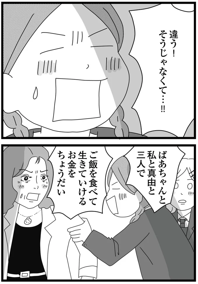 そうじゃなくて…！！