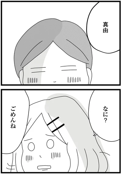 ごめんね