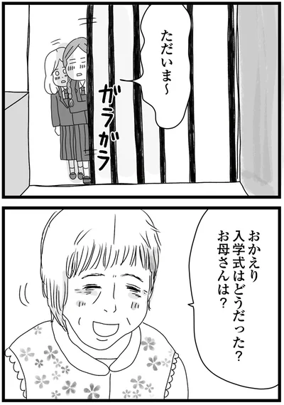 入学式はどうだった？