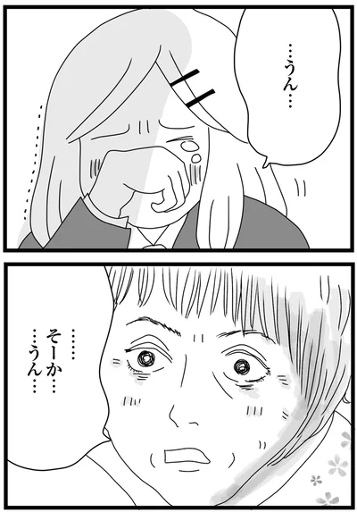 そーか…