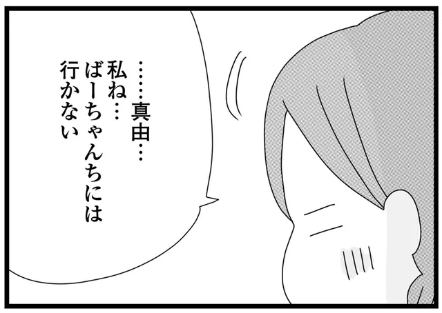父の借金返済のために家を売却。妹と祖母と離れ、自分を捨てた母と暮らすことに