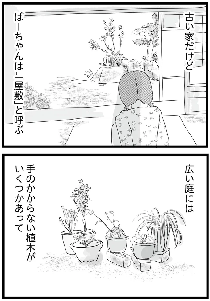 「屋敷」と呼ぶ