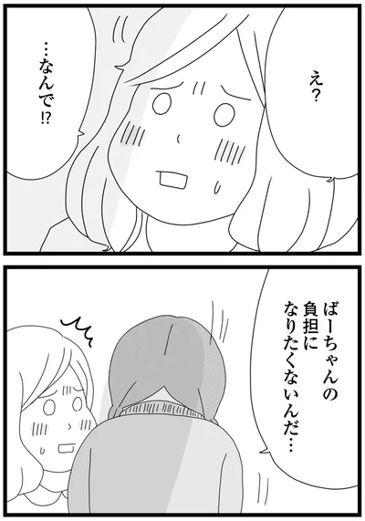 負担になりたくないんだ…