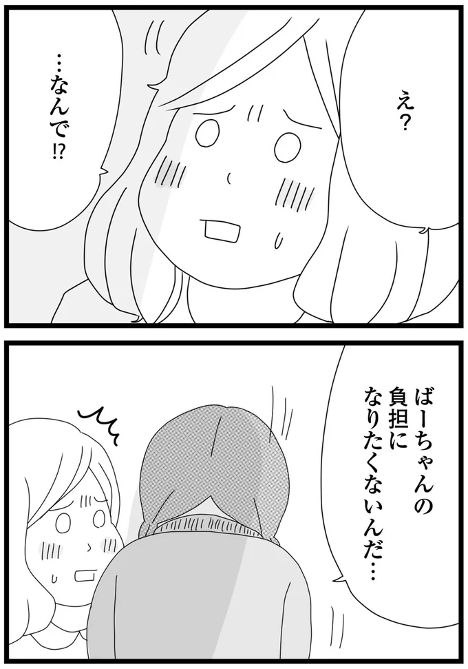 負担になりたくないんだ…