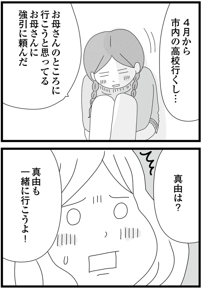 強引に頼んだ