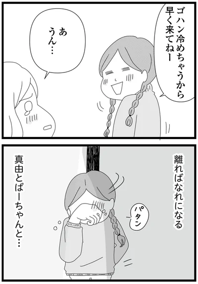 離ればなれになる