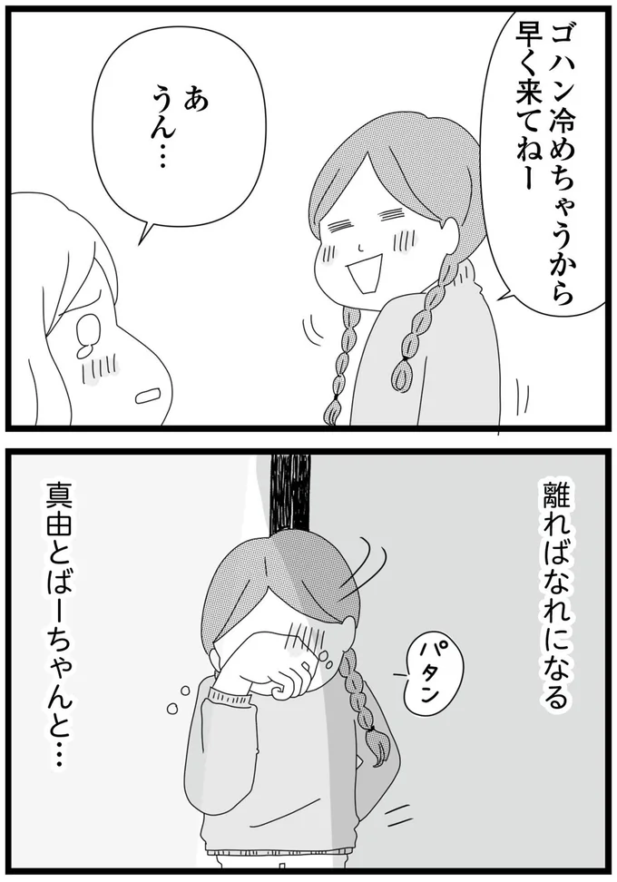 離ればなれになる