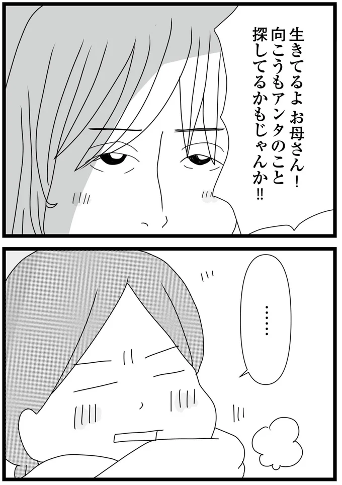 生きてるよお母さん！