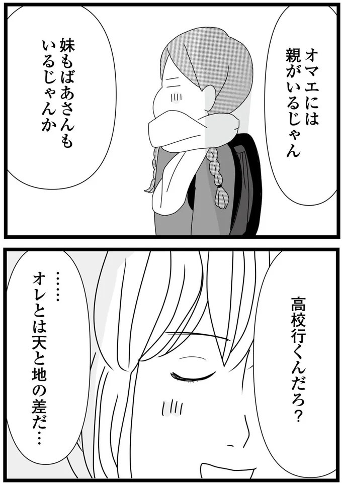 オレとは天と地の差だ…