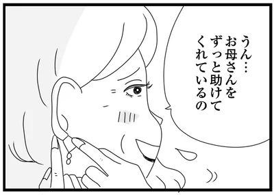 助けてくれているの
