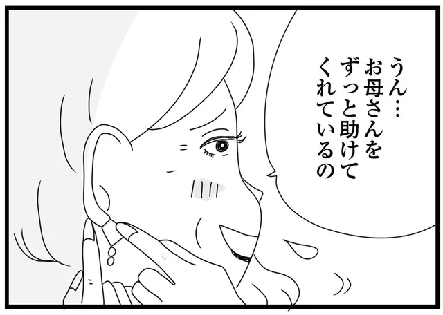 一度は私を捨てた母。再び暮らすことになった日に知った母を「支援」する男性の存在