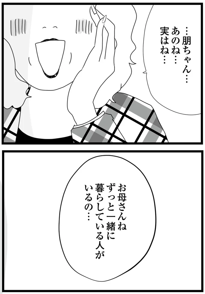実はね…
