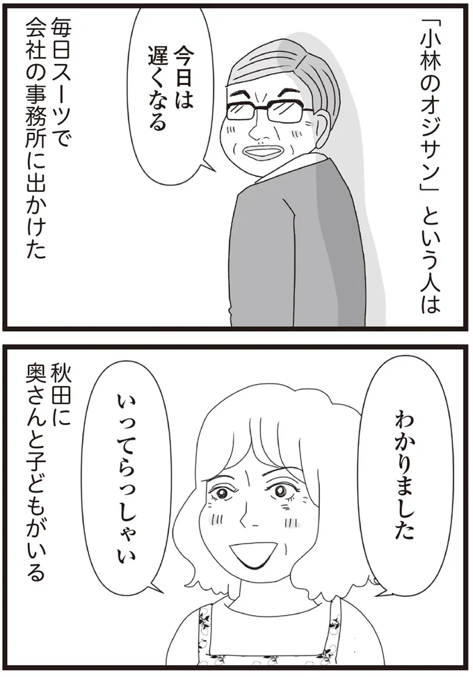 奥さんと子どもがいる