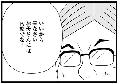 お母さんには内緒でな！