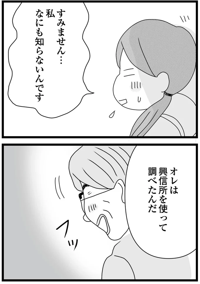 なにも知らないんです