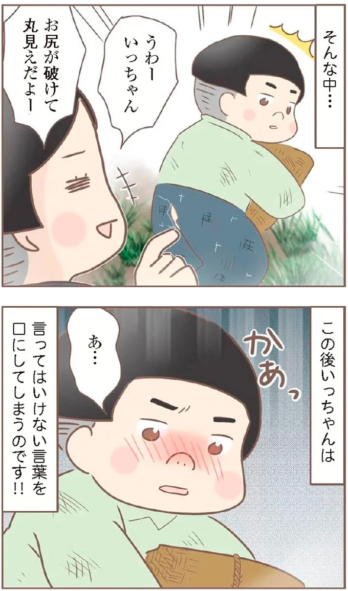 お尻が破けて丸見えだよー