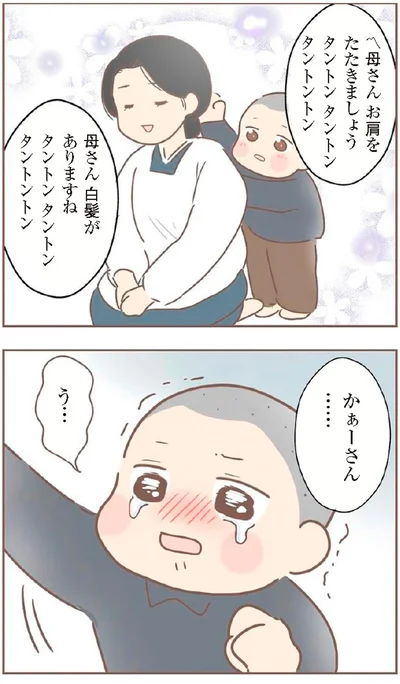 かぁーさん…