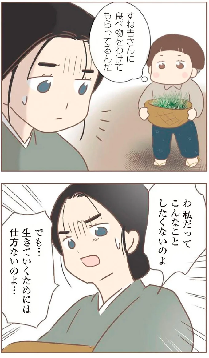 生きていくためには仕方ないのよ…
