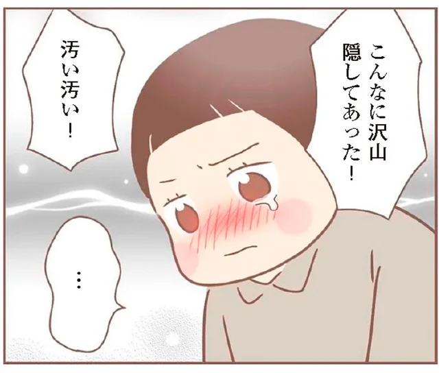 洗濯できず隠した肌着。義兄の前で養母は恥をかかせようとして