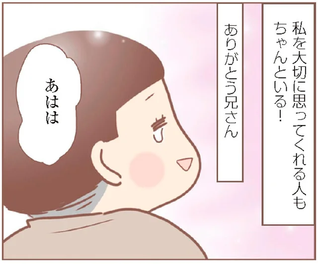 相変わらず続く養母からの嫌がらせ。義兄夫婦からの愛に感謝