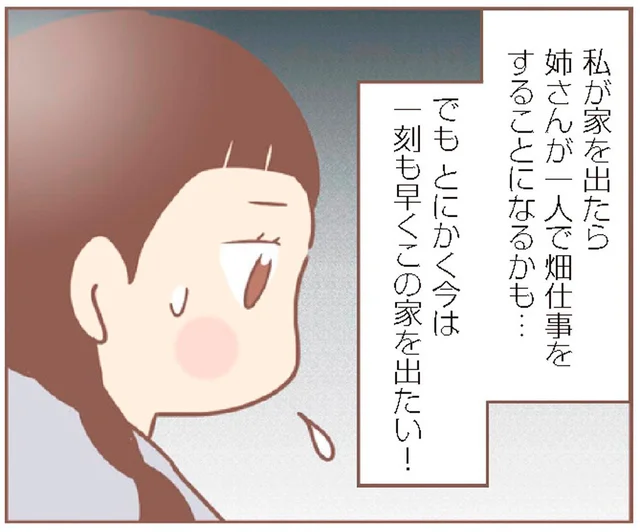 「一刻も早くこの家を出たい！」職を見つけるも1年で地獄へ逆戻り