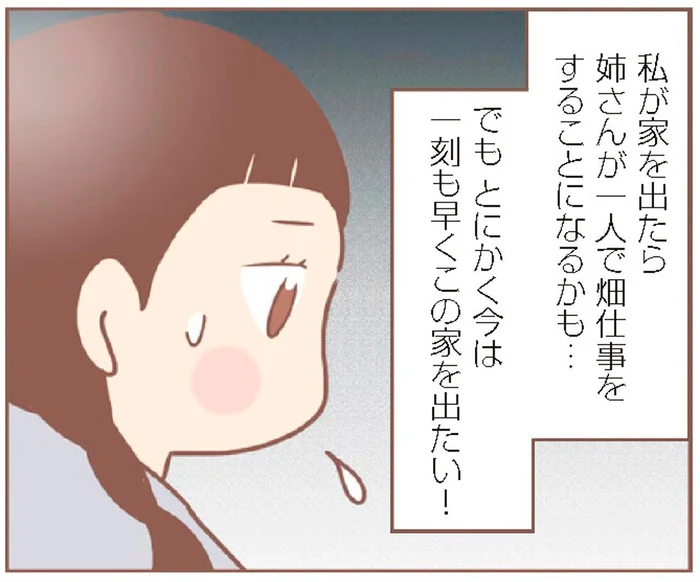 「一刻も早くこの家を出たい！」職を見つけるも1年で地獄へ逆戻り