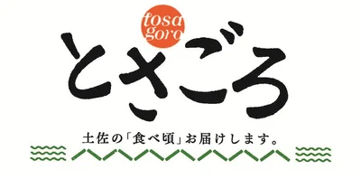 とさごろ