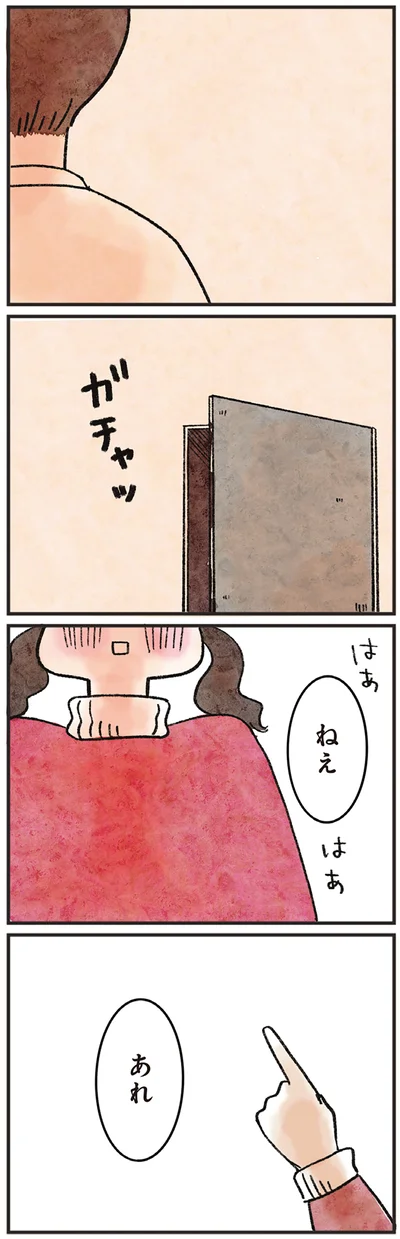 ねぇあれ