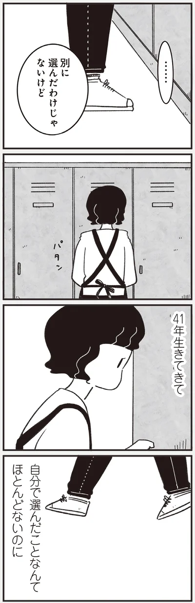 別に選んだわけじゃないけど