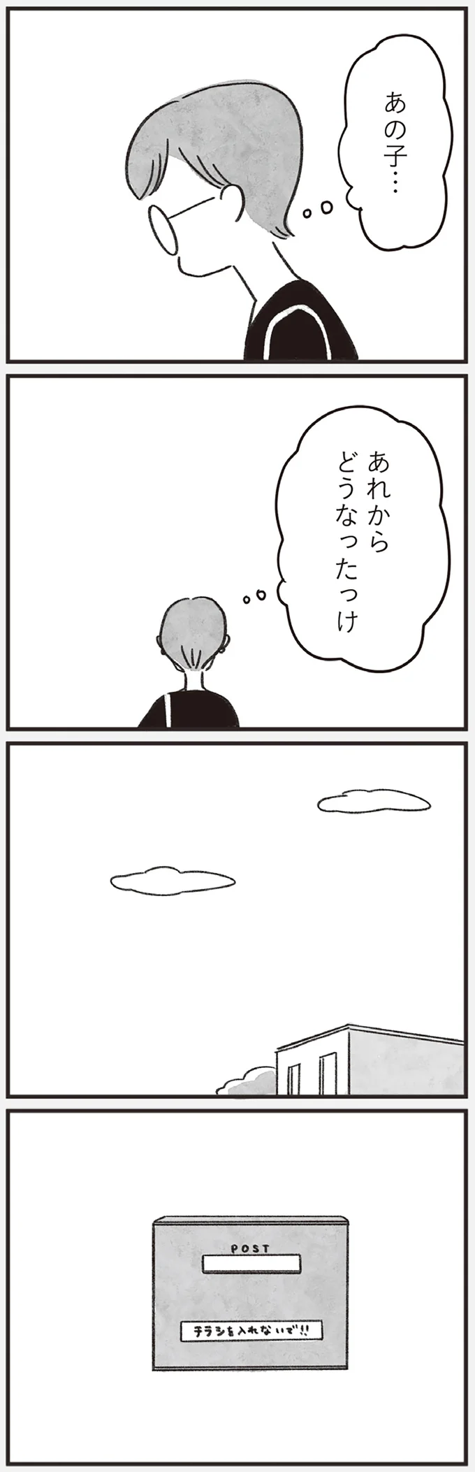 『べつに友達じゃないけど』より