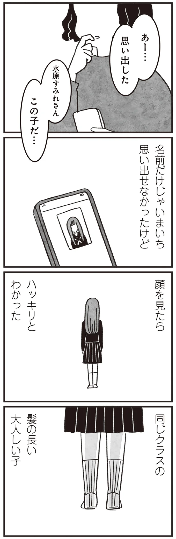 『べつに友達じゃないけど』より