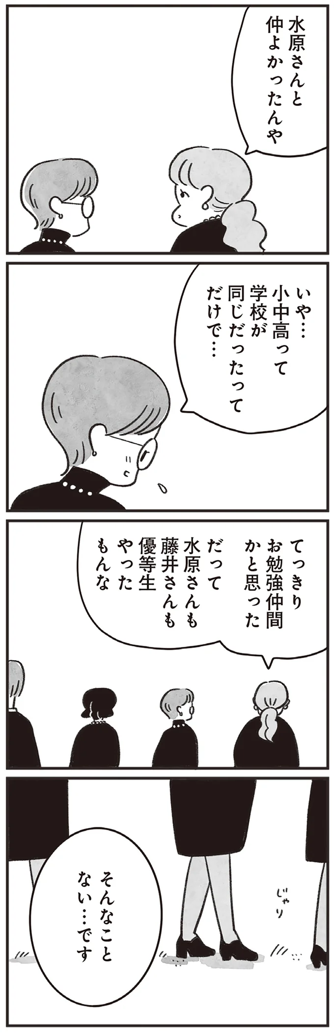『べつに友達じゃないけど』より