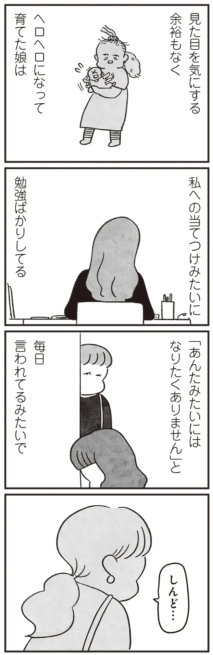 『べつに友達じゃないけど』より