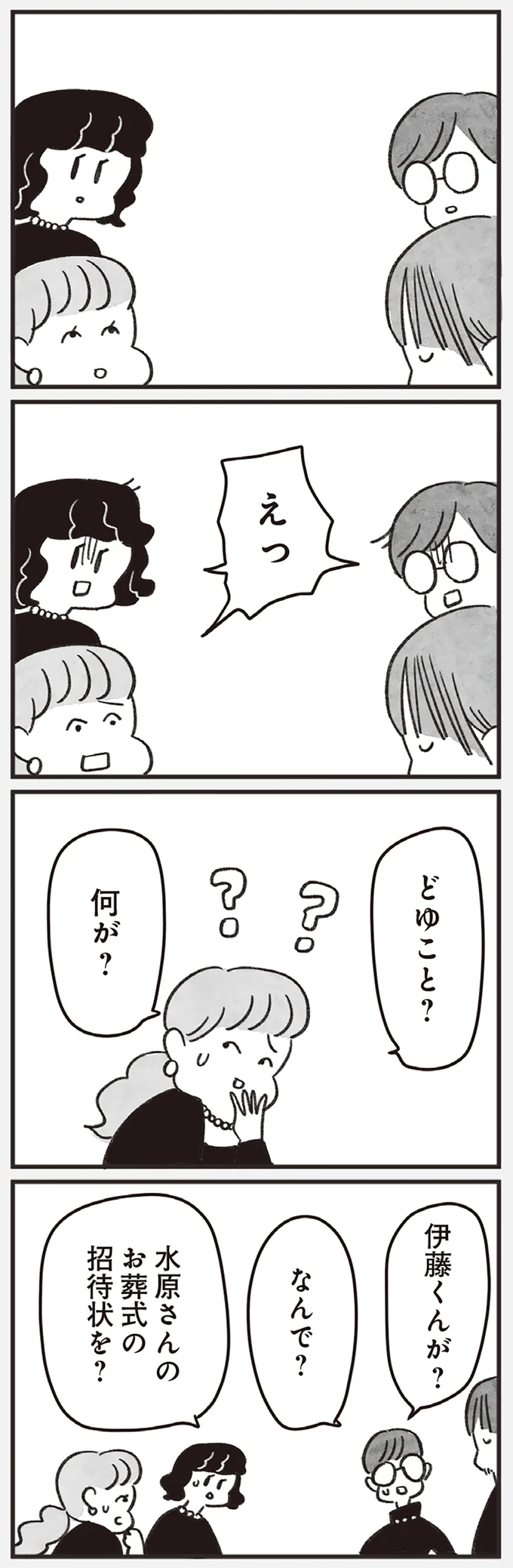 『べつに友達じゃないけど』より