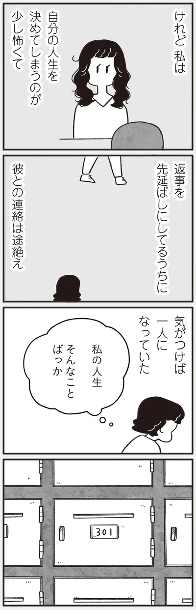 気がつけば一人になっていた