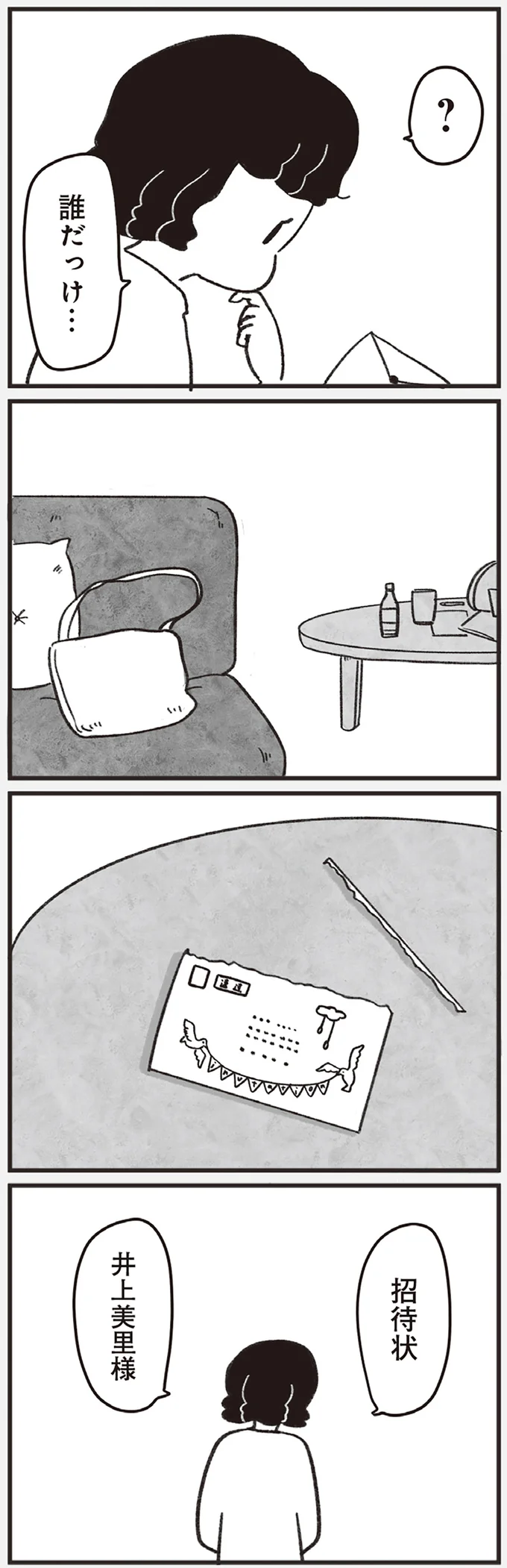 誰だっけ…