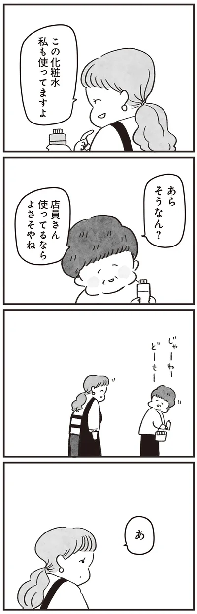 店員さん使ってるならよさそやね