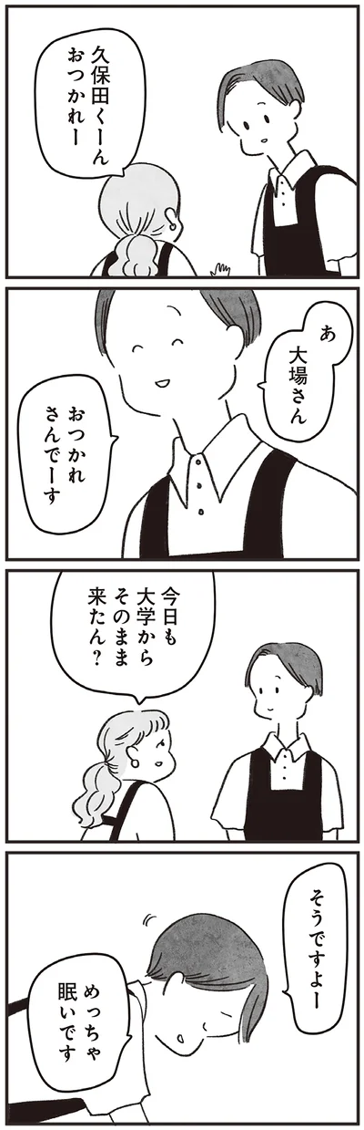 今日も大学からそのまま来たん？