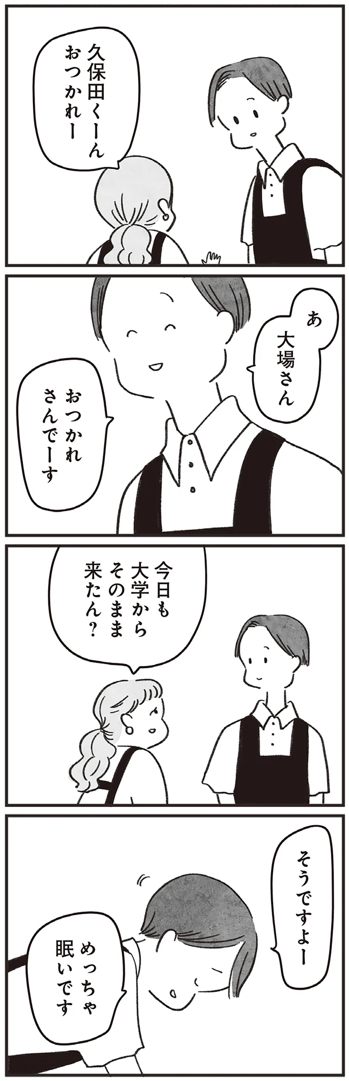 今日も大学からそのまま来たん？