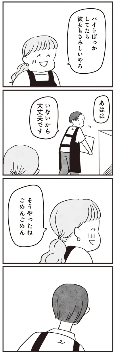 そうやったねごめんごめん