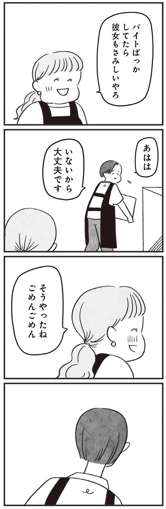 そうやったねごめんごめん