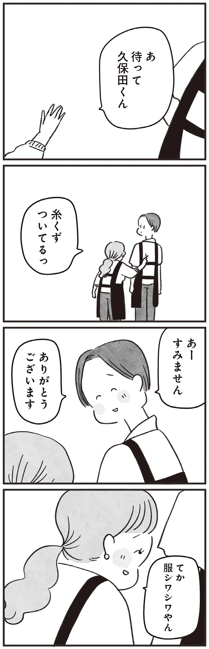 てか服シワシワやん