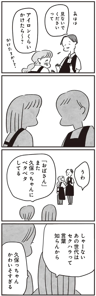 アイロンくらいかけたら～？