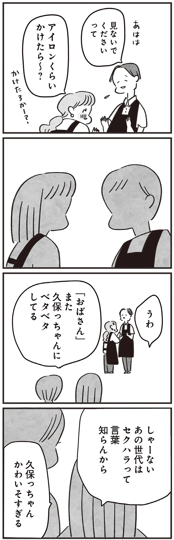 アイロンくらいかけたら～？